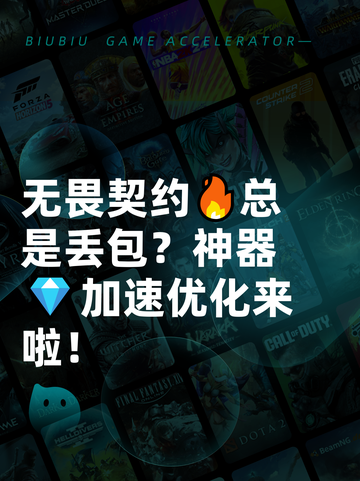 无畏契约🔥总是丢包？神器💎加速优化来啦！截图1