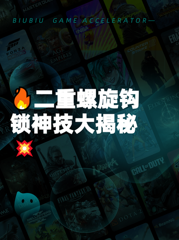 🔥二重螺旋钩锁神技大揭秘💥截图1