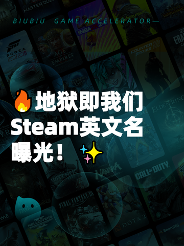 🔥地狱即我们Steam英文名曝光！✨截图1