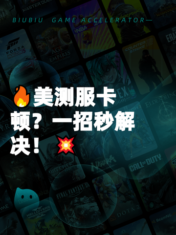 🔥美测服卡顿？一招秒解决！💥截图1
