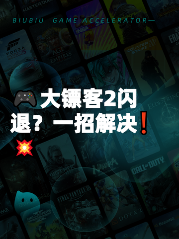 🎮大镖客2闪退？一招解决❗💥截图1
