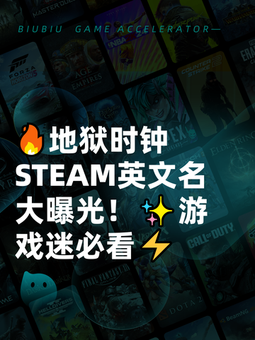 🔥地狱时钟STEAM英文名大曝光！✨游戏迷必看⚡截图1