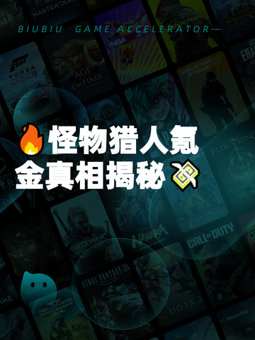 🔥怪物猎人氪金真相揭秘💸截图1