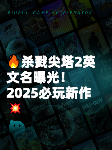 🔥杀戮尖塔2英文名曝光！2025必玩新作💥截图1