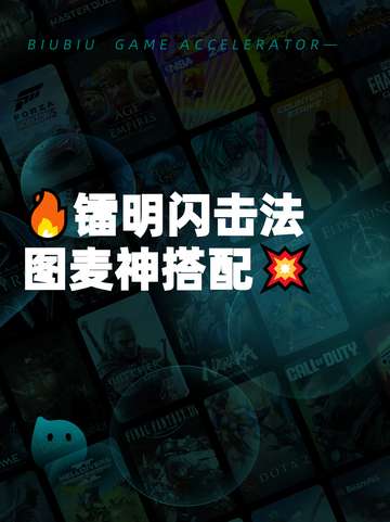 🔥镭明闪击法图麦神搭配💥截图1