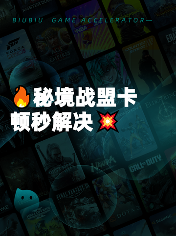 🔥秘境战盟卡顿秒解决💥截图1