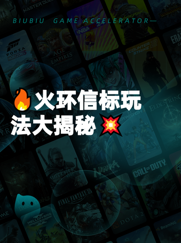 🔥火环信标玩法大揭秘💥截图1