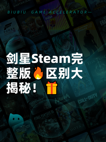 剑星Steam完整版🔥区别大揭秘！🎁截图1