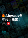 🔥Abyssus全平台上线啦！🎮💥