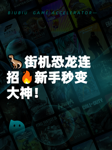 🦖街机恐龙连招🔥新手秒变大神！截图1