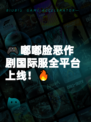 🎮嘟嘟脸恶作剧国际服全平台上线！🔥