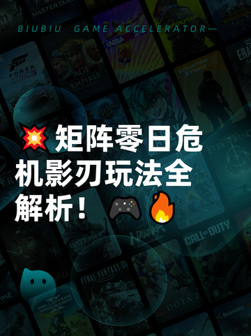💥矩阵零日危机影刃玩法全解析！🎮🔥截图1