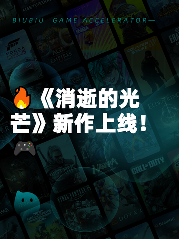 🔥《消逝的光芒》新作上线！🎮截图1