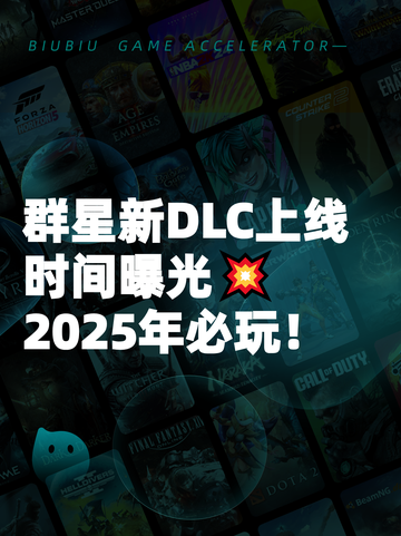 群星新DLC上线时间曝光💥2025年必玩！截图1