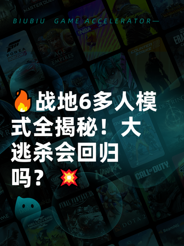 🔥战地6多人模式全揭秘！大逃杀会回归吗？💥截图1