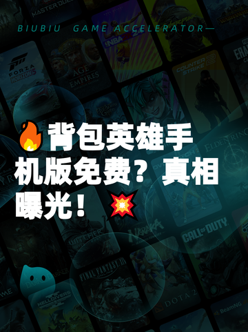 🔥背包英雄手机版免费？真相曝光！💥截图1