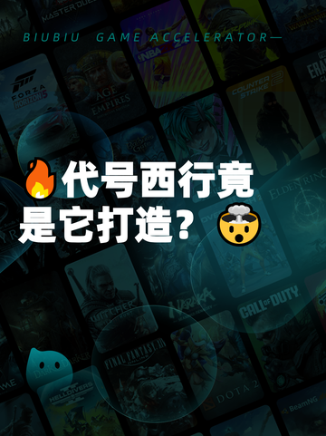 🔥代号西行竟是它打造？🤯截图1