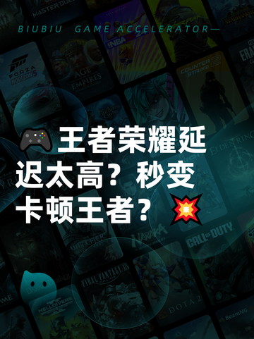 🎮王者荣耀延迟太高？秒变卡顿王者？💥截图1