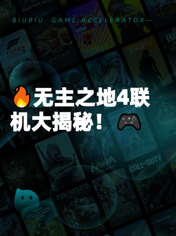 🔥无主之地4联机大揭秘！🎮截图1