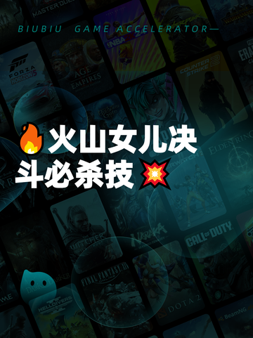 🔥火山女儿决斗必杀技💥截图1