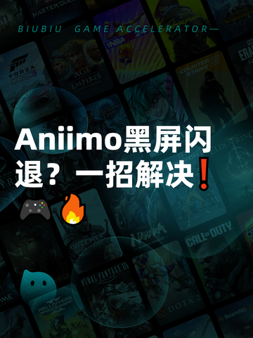 Aniimo黑屏闪退？一招解决❗🎮🔥截图1