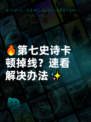 🔥第七史诗卡顿掉线？速看解决办法✨