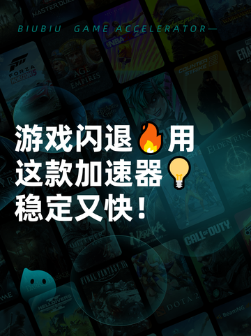 游戏闪退🔥用这款加速器💡稳定又快！截图1
