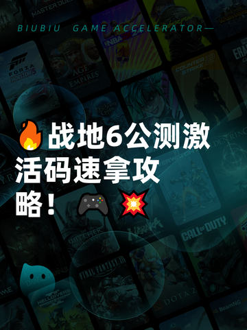 🔥战地6公测激活码速拿攻略！🎮💥截图1