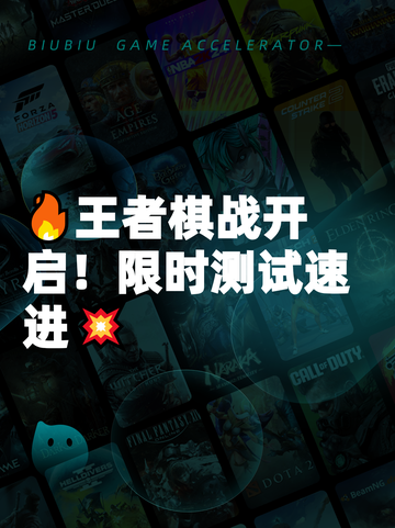 🔥王者棋战开启！限时测试速进💥截图1