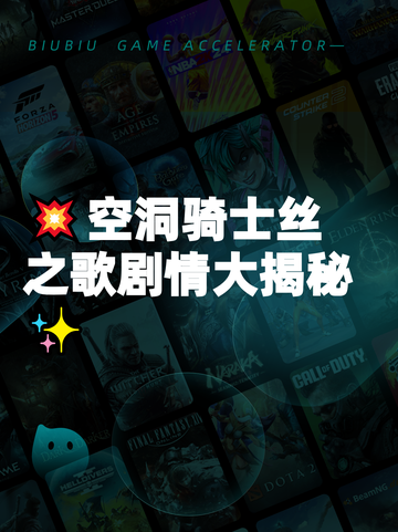 💥空洞骑士丝之歌剧情大揭秘✨截图1