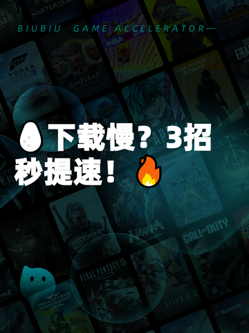 🥚下载慢？3招秒提速！🔥截图1