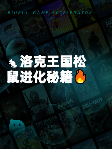 🐿洛克王国松鼠进化秘籍🔥截图1