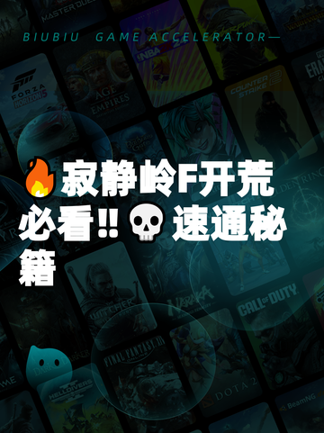 🔥寂静岭F开荒必看‼💀速通秘籍截图1