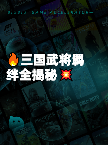 🔥三国武将羁绊全揭秘💥截图1