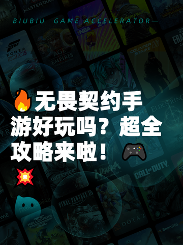 🔥无畏契约手游好玩吗？超全攻略来啦！🎮💥截图1