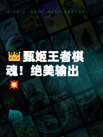 👑甄姬王者棋魂！绝美输出💥截图1