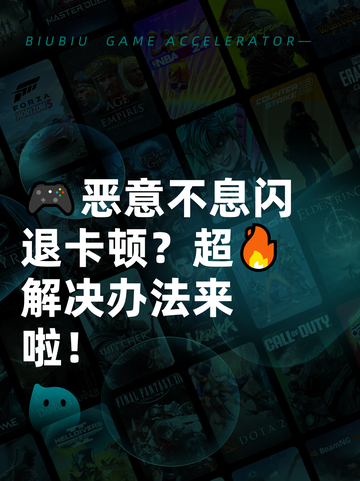 🎮恶意不息闪退卡顿？超🔥解决办法来啦！截图1