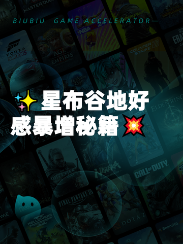 ✨星布谷地好感暴增秘籍💥截图1