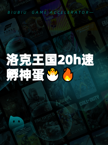 洛克王国20h速孵神蛋🐣🔥截图1