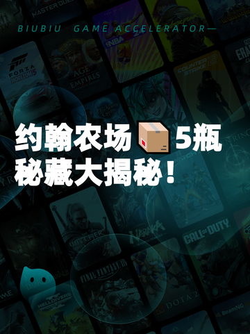约翰农场📦5瓶秘藏大揭秘！截图1