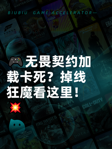 🎮无畏契约加载卡死？掉线狂魔看这里！💥截图1