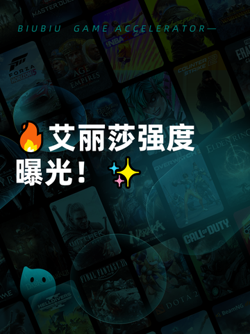 🔥艾丽莎强度曝光！✨截图1