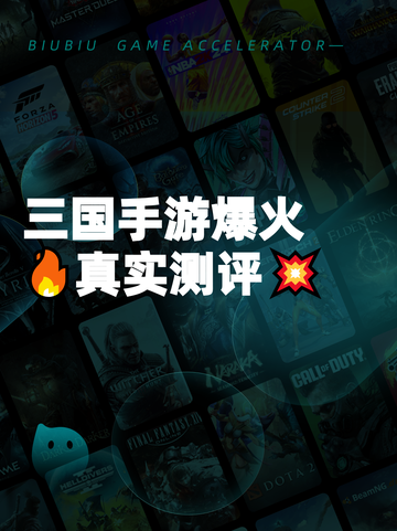 三国手游爆火🔥真实测评💥截图1