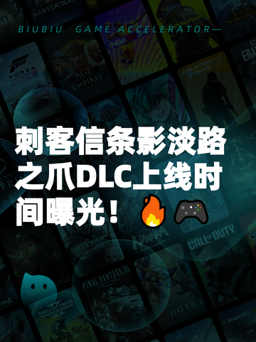 刺客信条影淡路之爪DLC上线时间曝光！🔥🎮截图1