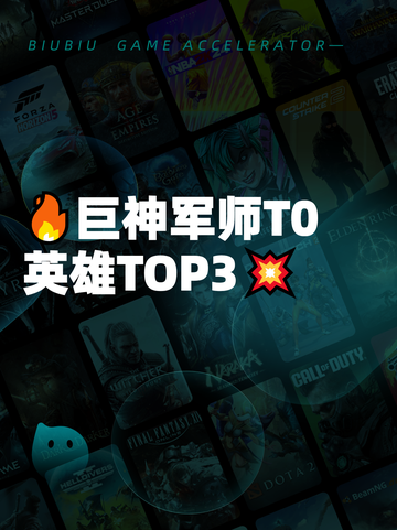 🔥巨神军师T0英雄TOP3💥截图1
