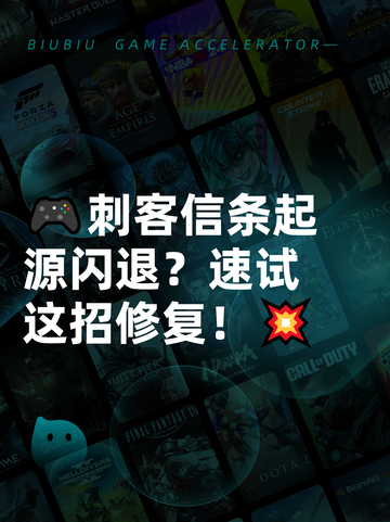 🎮刺客信条起源闪退？速试这招修复！💥截图1
