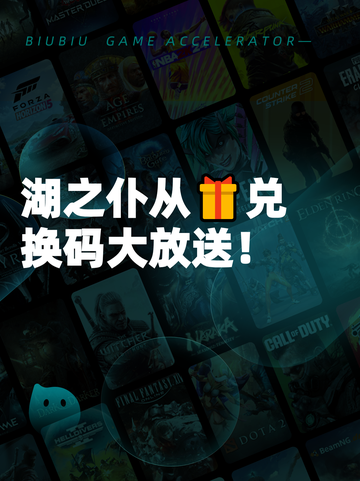 湖之仆从🎁兑换码大放送！截图1