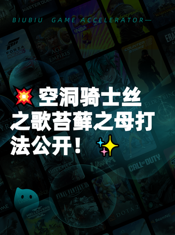 💥空洞骑士丝之歌苔藓之母打法公开！✨截图1