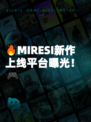 🔥MIRESI新作上线平台曝光！🎮