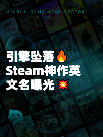 引擎坠落🔥Steam神作英文名曝光💥截图1